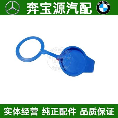 适配奔驰R级W251雨刮R350喷水壶盖R500玻璃水盖子R300 R320 R400