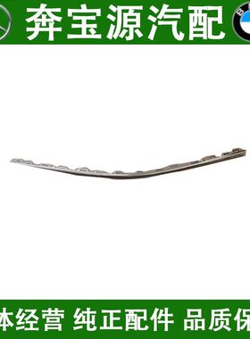 适配奔驰A级A180前杠镀铬条A200保险杠 防撞条电镀装饰条W176亮条