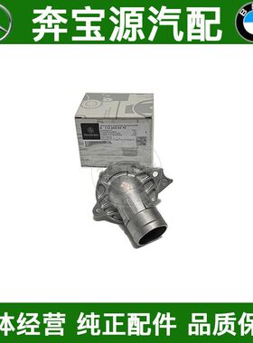 适配奔驰M112节温器ML320 ML350 ML500恒温器E280E320E500S280S55