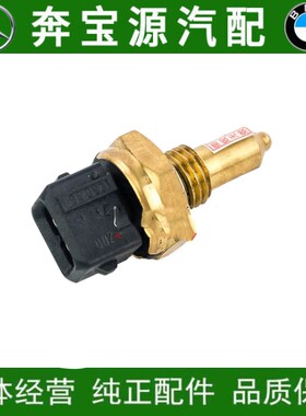 适配宝马X1X3X5X6水箱温度传感器E84水温传感器83E53E70E71F15F16
