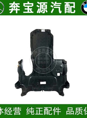 适配奔驰E级W213波箱护板E200LE260L车身发动机E300L变速箱下防护