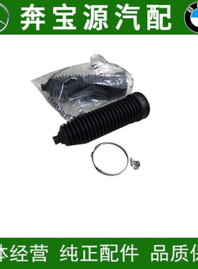 适配奔驰W220W221方向机防尘套S280S300S320S350S500转向机防尘罩