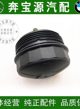 适配宝马1系3系5系7系320 525740 X3X5X6机油格底座盖 机油滤芯盖