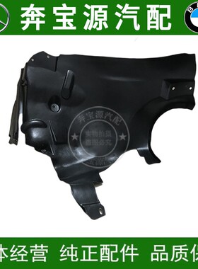 适配奔驰CLK200CLK280CLK240CLK300 CLK350 W209 叶子板内衬 前轮