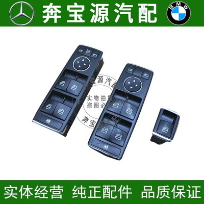 适配奔驰W166 ML300 ML350 ML400 GL450玻璃升降器开关车门窗按键
