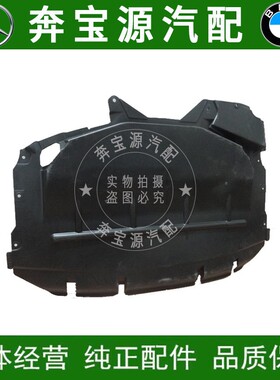 适配宝马 5系 E39 520I 530I 528I 525I 发动机护板X挡泥板下护板