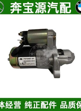 适配宝马迷你MI R50 R52 R55 R56 R60 F56启动马达起动电机起动机