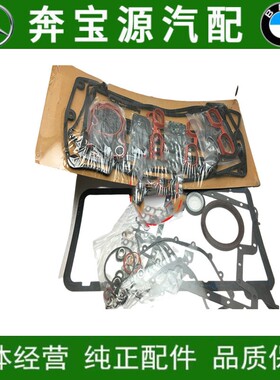 适配宝马E46E53E60E66 E39 325 330 520 M54发动机大修包上下修包