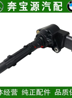 适配奔驰C级W203W204点火线圈C180C200高压包C230C260C280C300