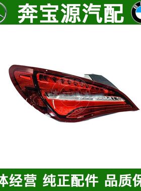 适配奔驰CLA180后尾灯CLA200后车灯CLA220刹车灯CLA260倒车灯W117
