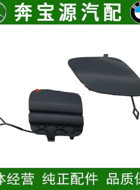 适配奔驰C级W205前杠C180后杠C200牵引盖C260拖车盖C300盖板饰盖