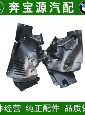 适配奔驰C级W204前轮C180后轮C200叶子板C230内衬C260挡泥板C300