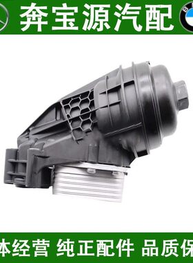 适配奔驰M270 A180 A200 B200 GLA200 CLA220260机油格底座散热器