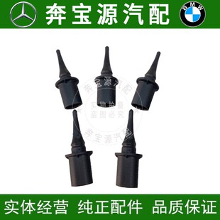 适配奔驰W221 W204 W212 W220 W203 W164 W251室外温度传感器感应