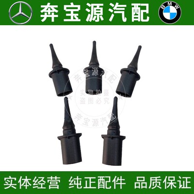 适配奔驰W221 W204 W212 W220 W203 W164 W251室外温度传感器感应
