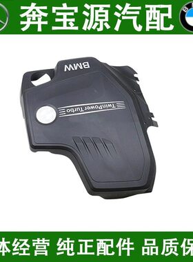 适配宝马F18发动机盖板5系上饰板N20 3系上盖罩320520 525 328528