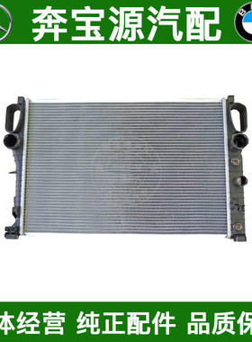 适配奔驰W211水箱E200 E220 E240 E280 E320 E350 E500散热器W219