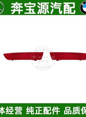 适配奔驰威霆VITO反光灯W639唯雅诺VIANO反光片V260后杠侧灯W447