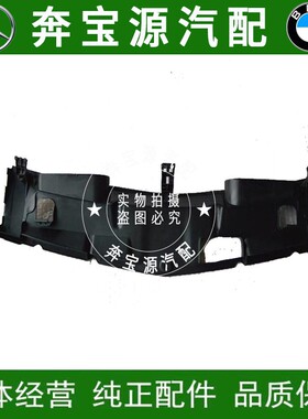 适配奔驰 C级 W204C200水箱C180C260C280机盖上护板导流板 上盖板