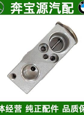 适配奔驰W166膨胀阀ML320 ML350 GL450 GL500 ML3500空调蒸发器阀