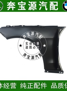 适配奔驰E级W212叶子板E200E250翼子板E300E350L车轮侧围E400内衬