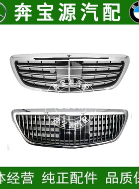 适配奔驰S级W222S320S400S500S600S350改装S65中网迈巴赫盾牌中网