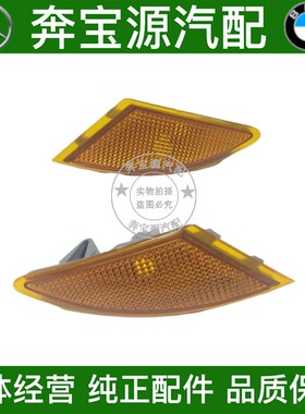 适配奔驰 W251 R280 R300 R320 R350前杠侧灯 转弯灯 转向灯 角灯