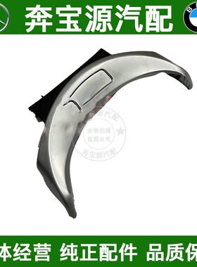 适配奔驰W205 W253 GLC260扶手箱开关GLC300月牙电镀条C180 C200L