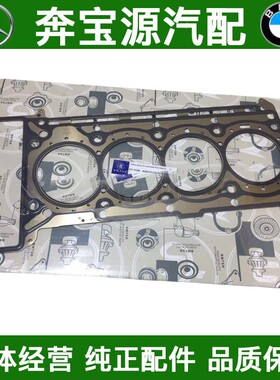 适配于奔驰W204W211 C180 C200 E240 E280 E300汽缸床M271气缸垫