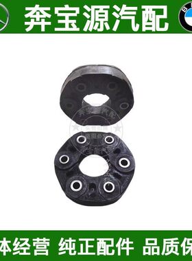 适配奔驰W204W212传动轴C200胶饼C260万向胶块S300 S350 E260E300