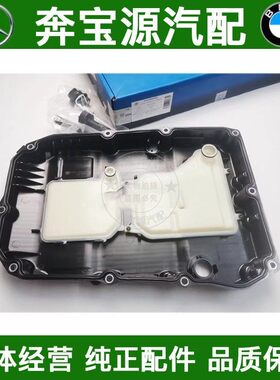 适配奔驰W213 C180 C200 C260 E300 E200 CLS350变速箱波箱油底壳