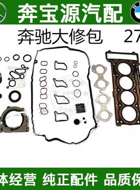 适配W211奔驰E级W212发动机修包E300大修包E280上下E230修包E350