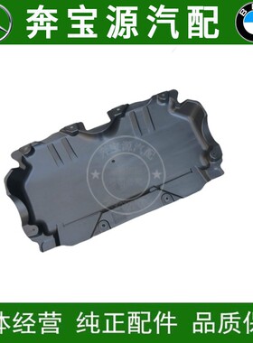 适配于奔驰级W205发动机护板C180油底壳C200下C260护板C300挡泥板