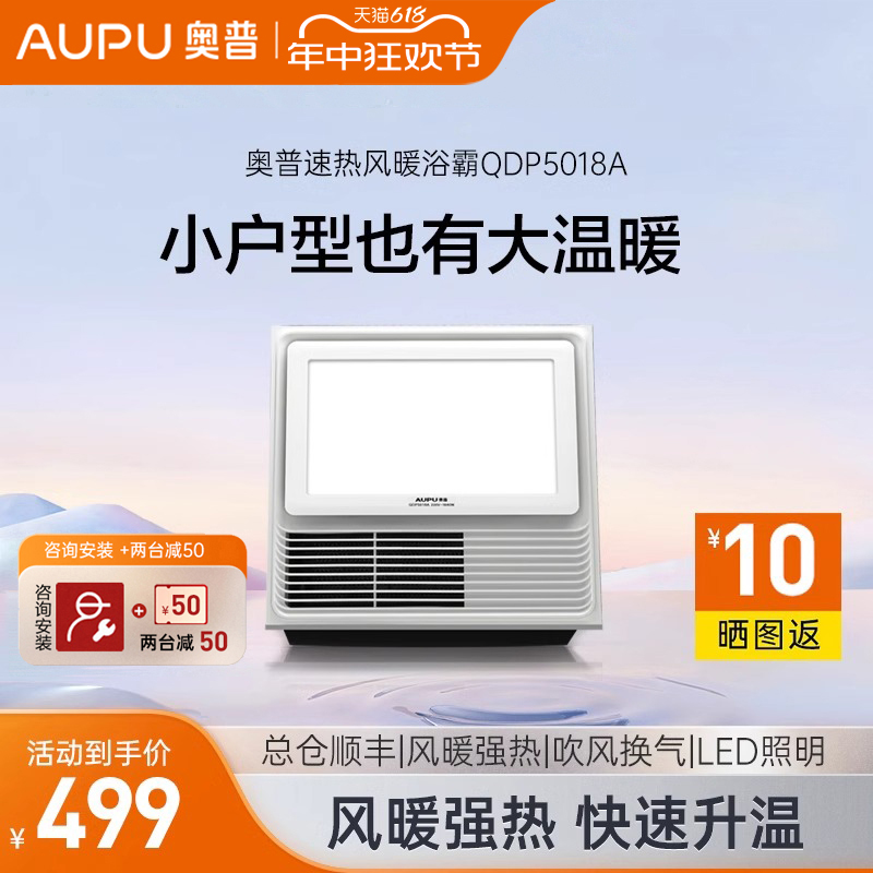 奥普浴霸灯排气扇照明一体300x300卫生间取暖集成吊顶风暖机5018A 家装主材 多功能浴霸 原图主图