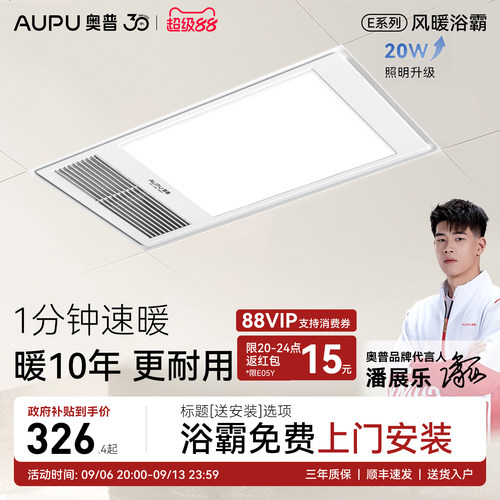 奥普照明排气扇一体风暖浴霸E01C