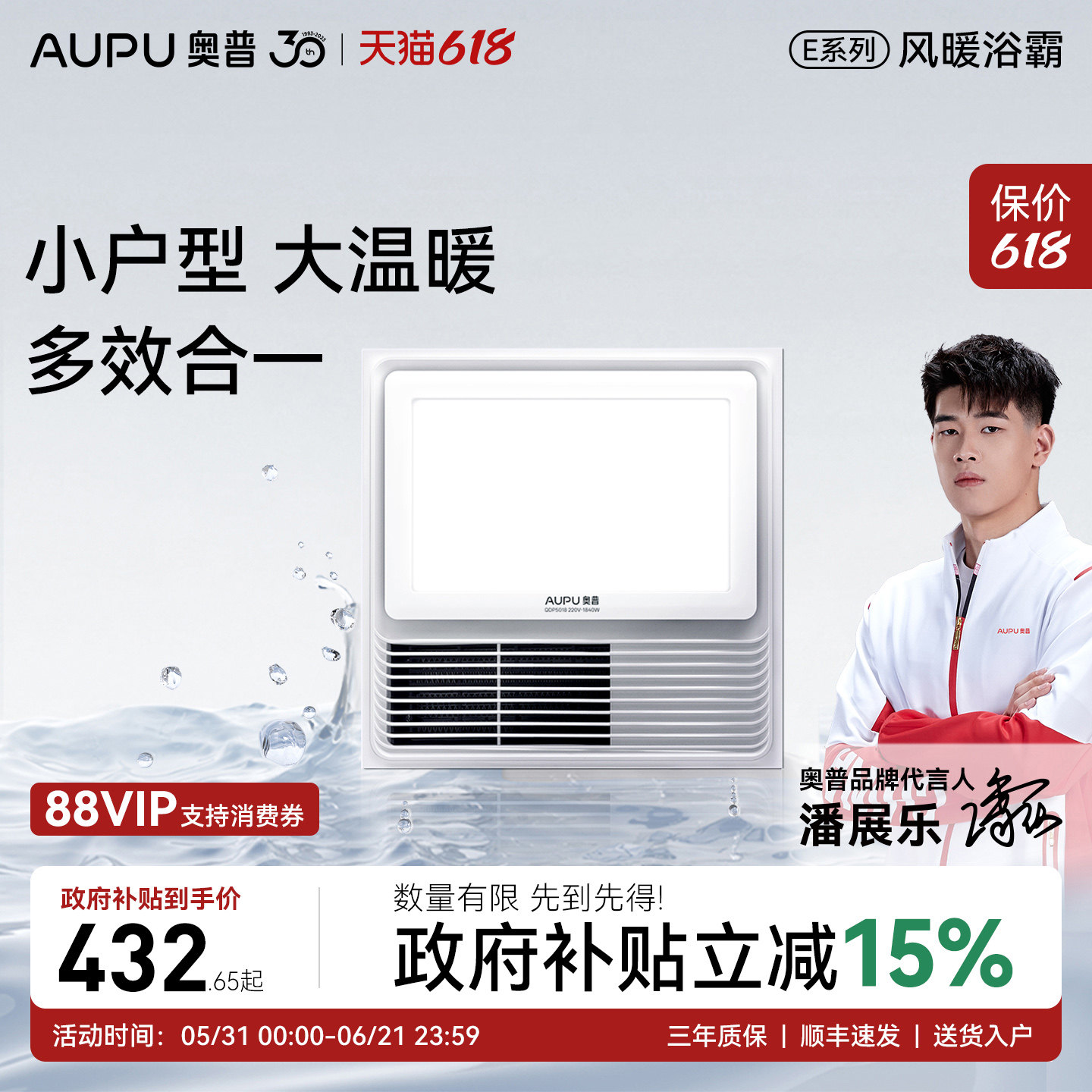 【政府补贴15%】奥普浴霸灯排气扇照明一体300x300风暖机5018A