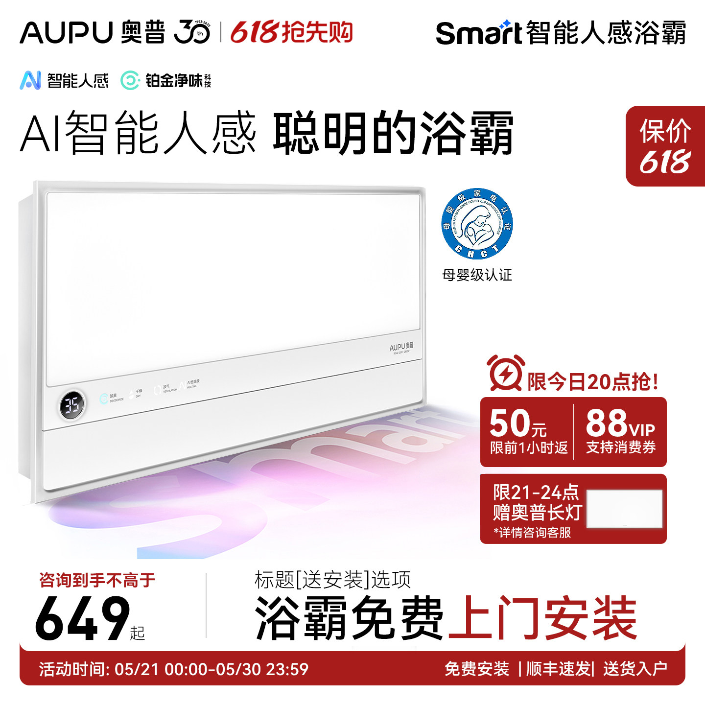 【补贴15%】奥普新品smart智能恒温浴霸照明排气扇一体浴室风暖S2