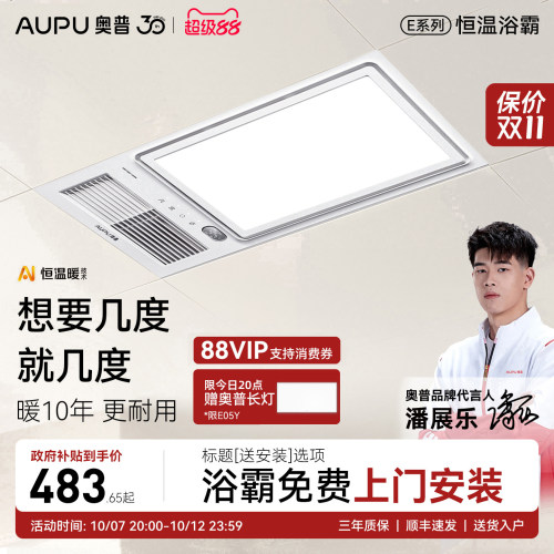 补贴15%奥普AI恒温暖浴霸照明排气扇一体卫生间吊顶浴室风暖E05Y