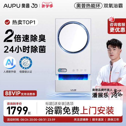 奥普官方旗舰热能环双氧除菌浴霸照明排气扇一体风暖Q360-T5pro