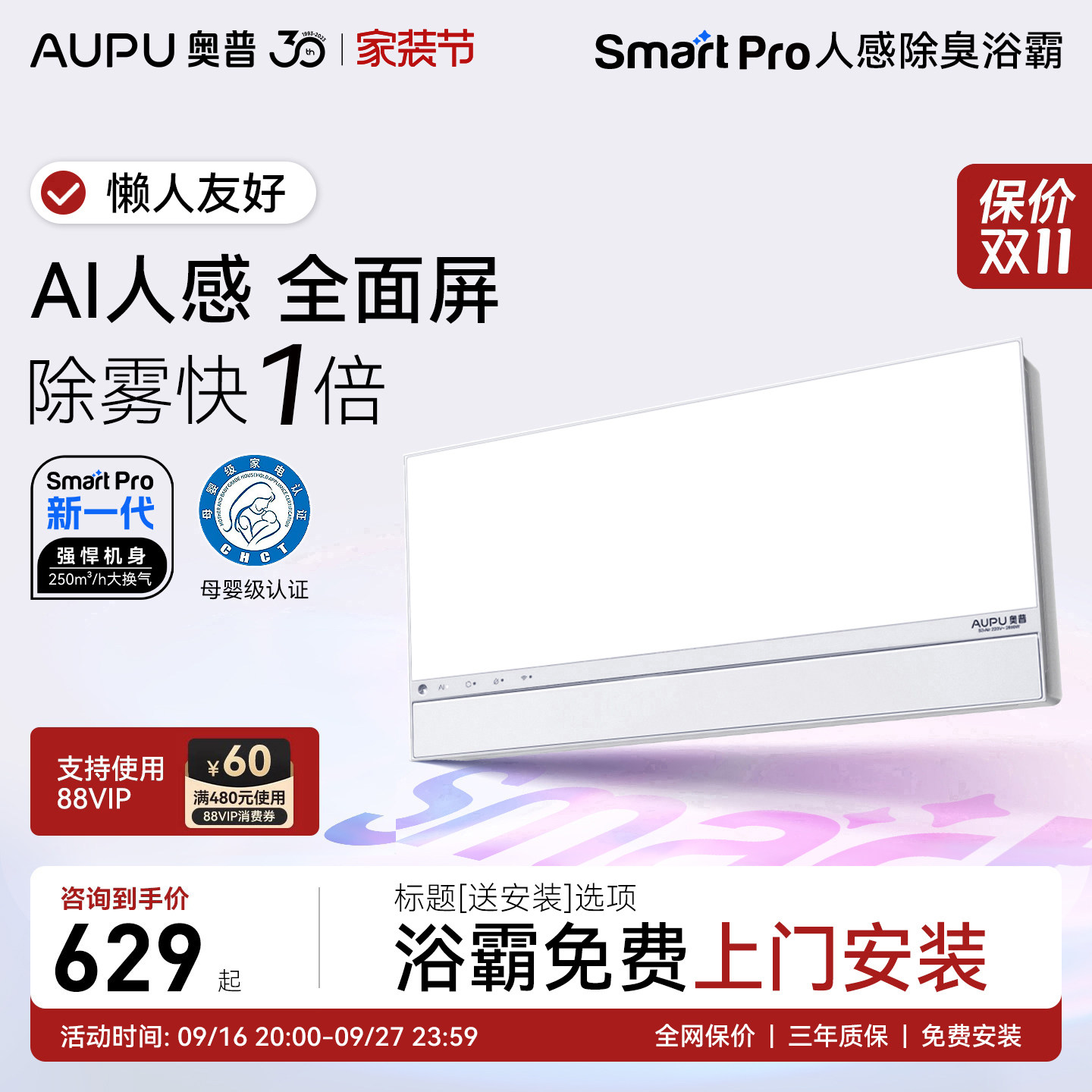 奥普风暖浴霸官方Smart智能人感除臭浴霸照明排气扇一体S3-Air