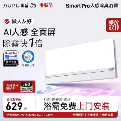 奥普风暖浴霸官方Smart智能人感除臭浴霸照明排气扇一体S3-Air