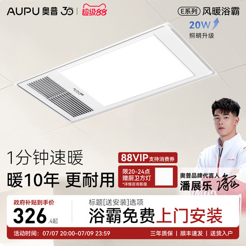 奥普风暖照明排气扇一体浴霸E01C