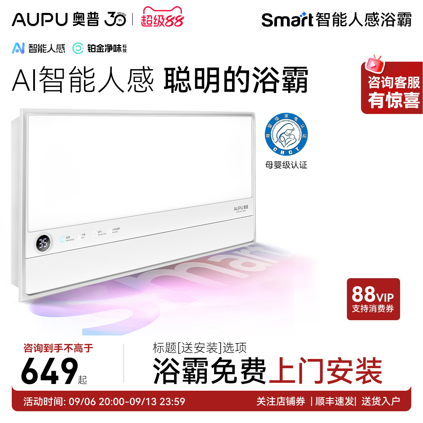 【补贴15%】奥普新品smart智能恒温浴霸照明排气扇一体浴室风暖S2