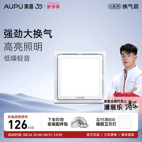 奥普换气扇30x30卫生间集成