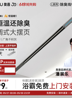 补贴15%奥普风暖浴霸卫生间蜂窝大板集成一体暖风机线性线型L1BS