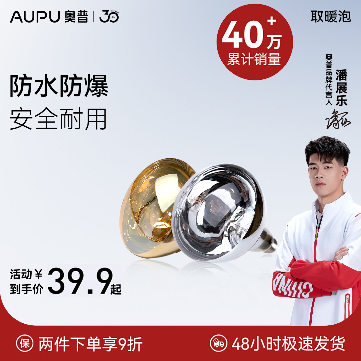 奥普官方旗舰浴霸275W取暖灯泡光源即开即热防爆浴室取暖泡245W