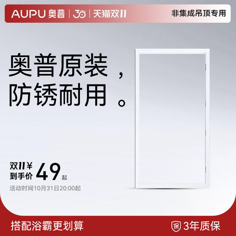 奥普浴霸配件转换边框普通石膏木板PVC塑料集成吊顶浴霸框300x600怎么看?