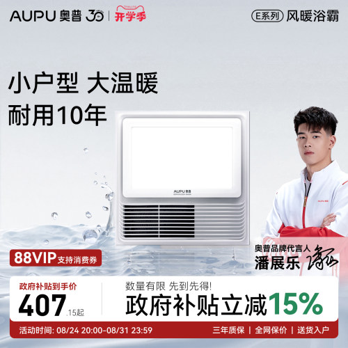 奥普排气扇照明一体吊顶