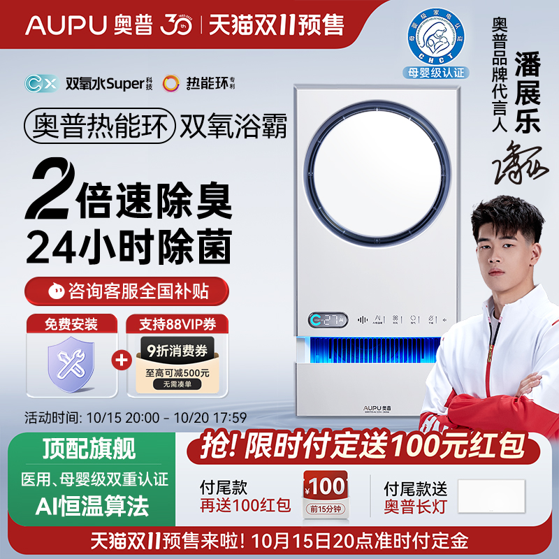 补贴15%官方奥普热能环双氧浴霸照明排气扇一体浴室卫生间Q360T5