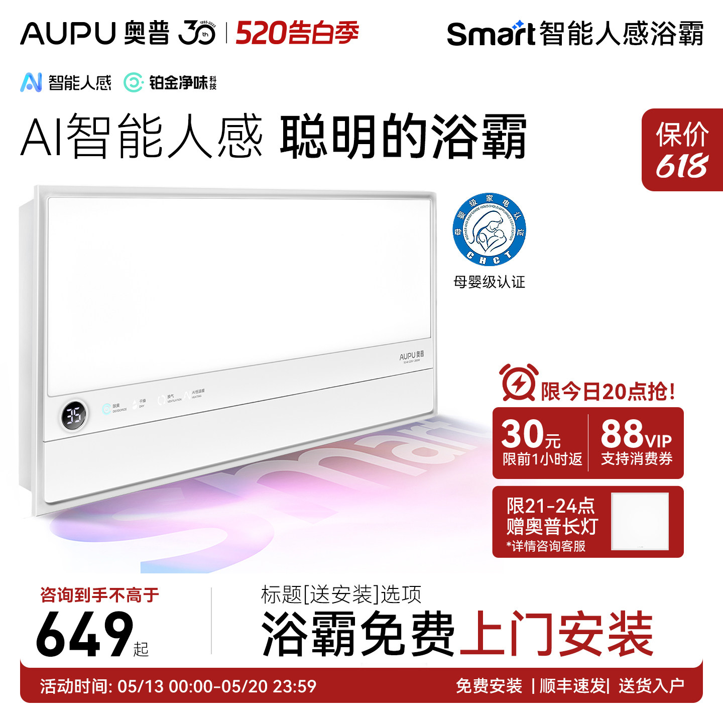 【补贴15%】奥普新品smart智能恒温浴霸照明排气扇一体浴室风暖S2